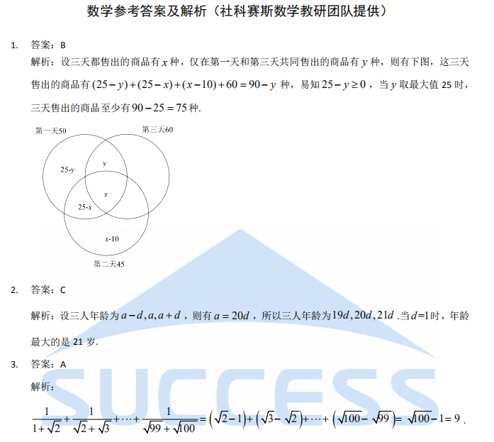 2021考研管理类联考综合能力真题答案及解析 数学真题