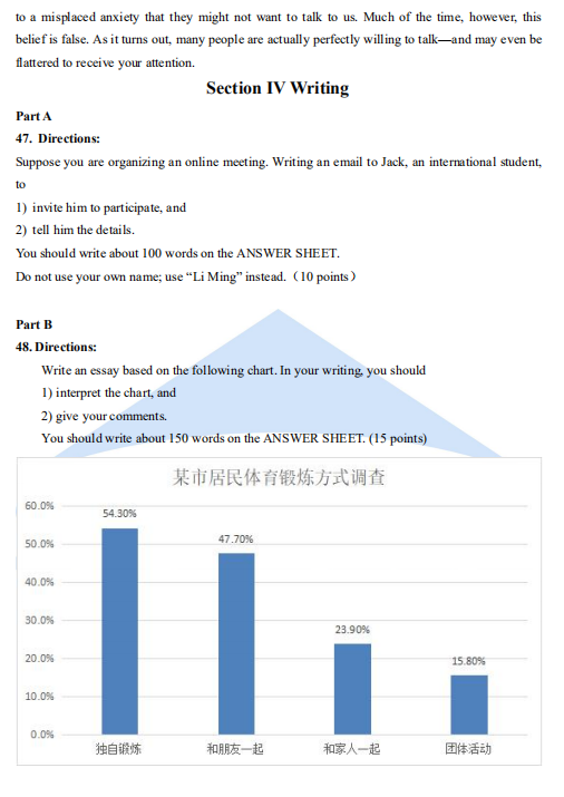 2021考研管理类联考英语二真题及解析