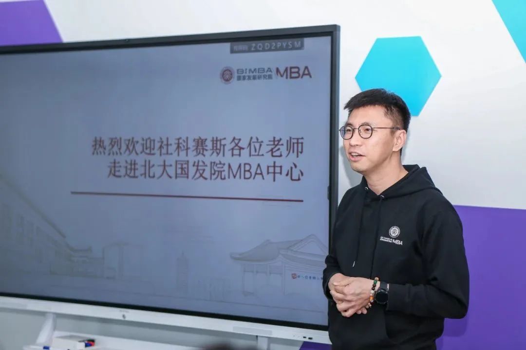 社科赛斯考研招生团队参访北京大学国家发展研究院MBA中心！